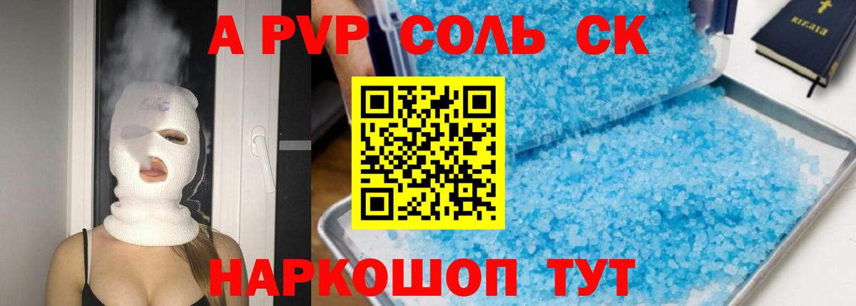 Вольск  Alpha PVP VHQ  купить наркотики сайты  Вход с VPN  Alfa_PVP СК КРИС 