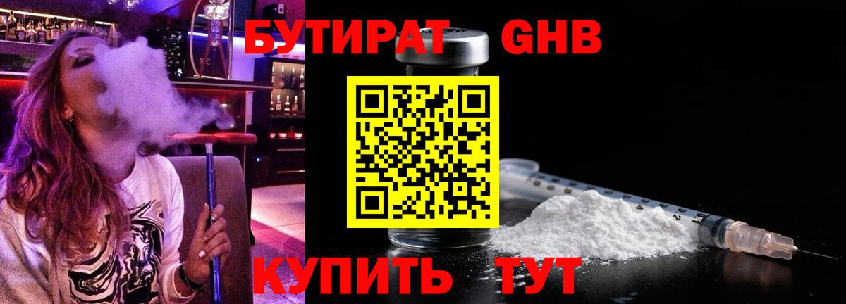 Бутират  Бутират бутик  Вход с VPN  Вольск 