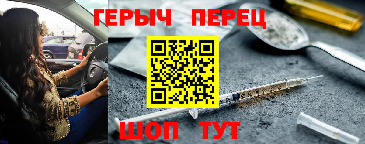 Вольск  ГЕРОИН герыч  Вход с VPN 