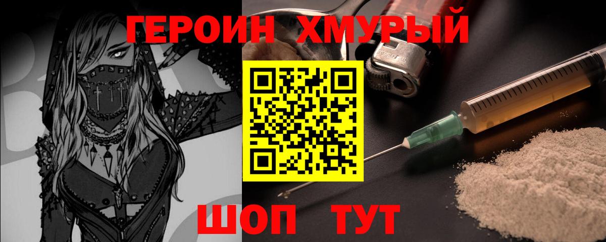 ГЕРОИН белый Вольск