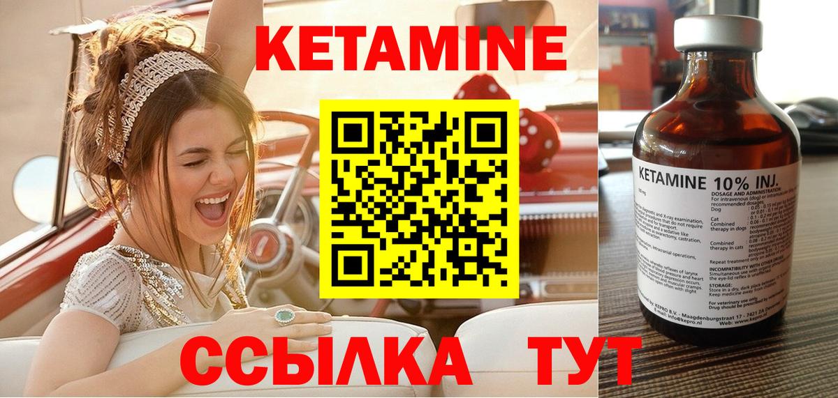 КЕТАМИН ketamine Вольск
