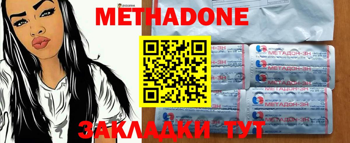 Вольск  Метадон белоснежный  mega ТОР  Вход с VPN  МЕТАДОН мёд 