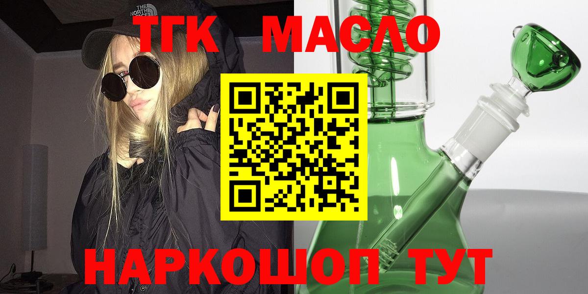 Вольск  Дистиллят ТГК гашишное масло  продажа наркотиков  Вход с VPN 